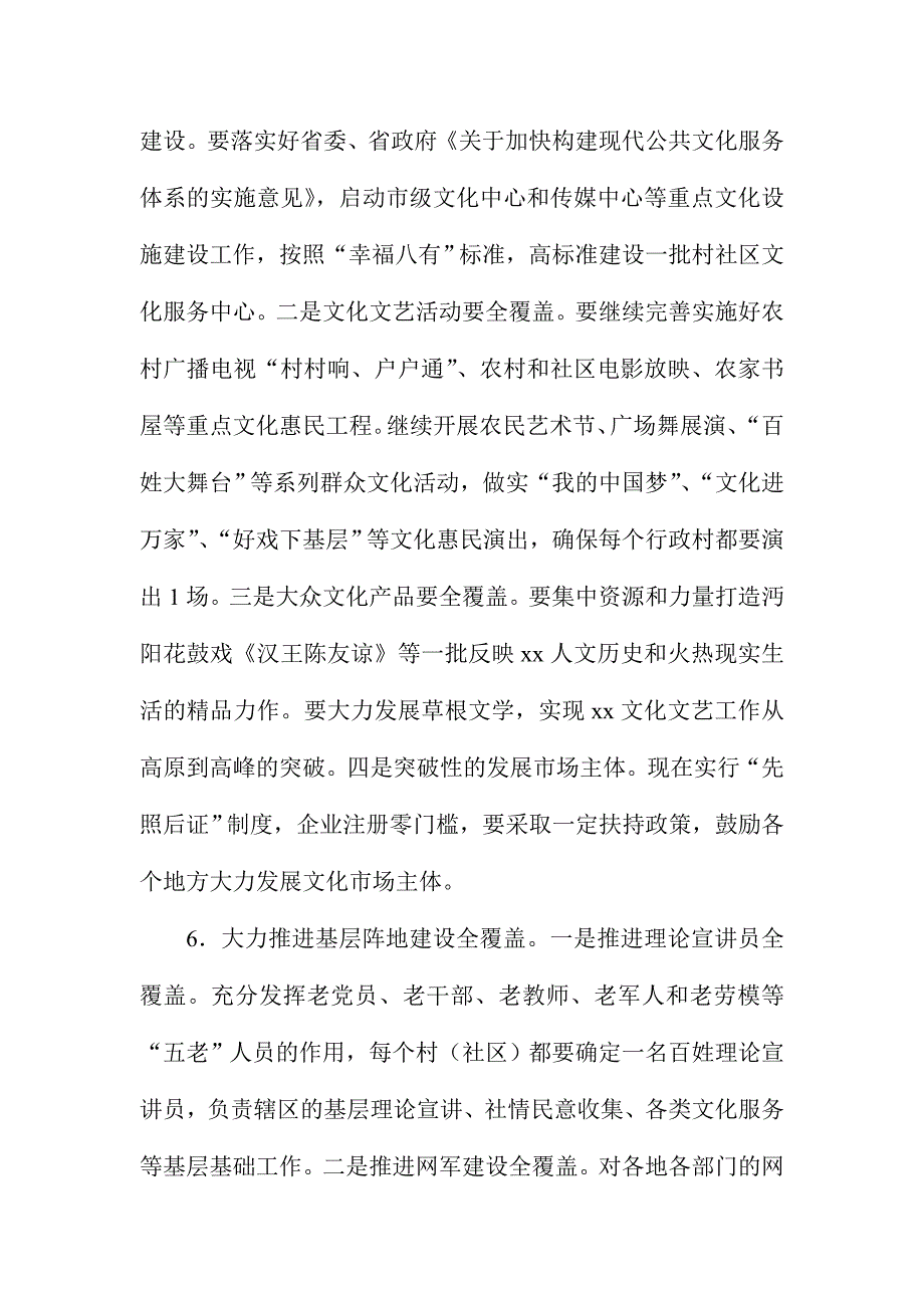 全市组织宣传统战工作暨市直机关“三抓一促”活动安排部署会议讲话稿_第4页