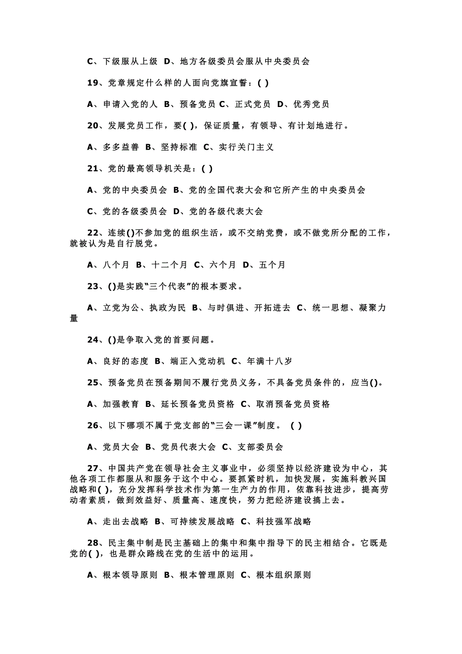 2017年入党积极分子测试题200题_第3页