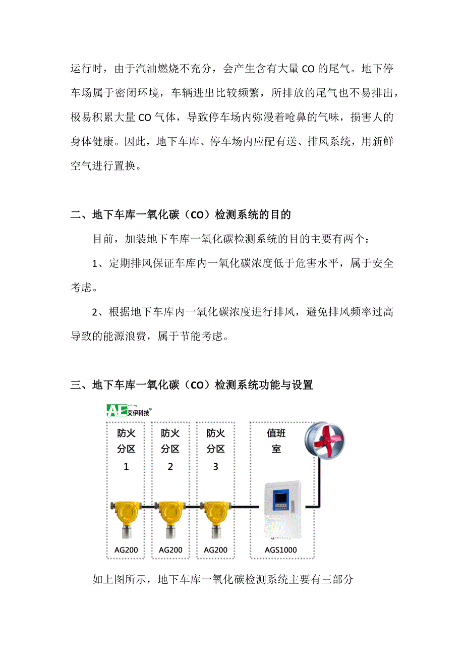 地下车库一氧化碳检测系统的设置与选择_第2页