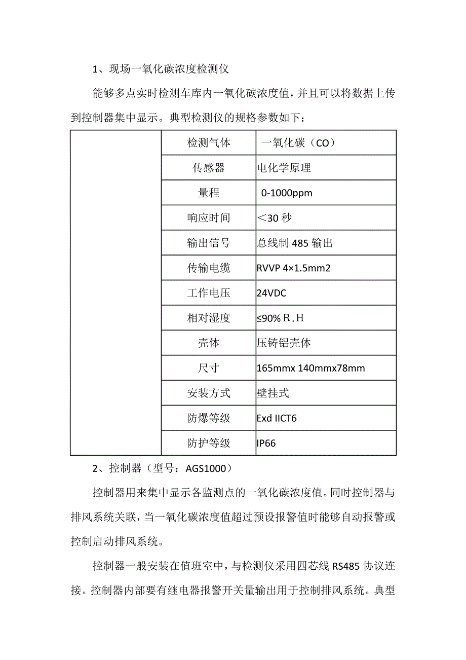 地下车库一氧化碳检测系统的设置与选择_第3页