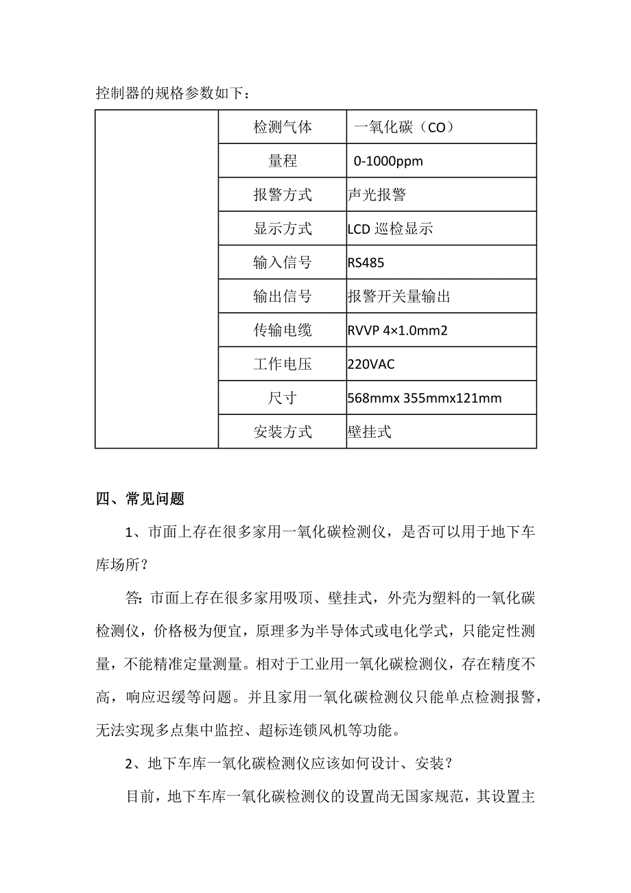 地下车库一氧化碳检测系统的设置与选择_第4页