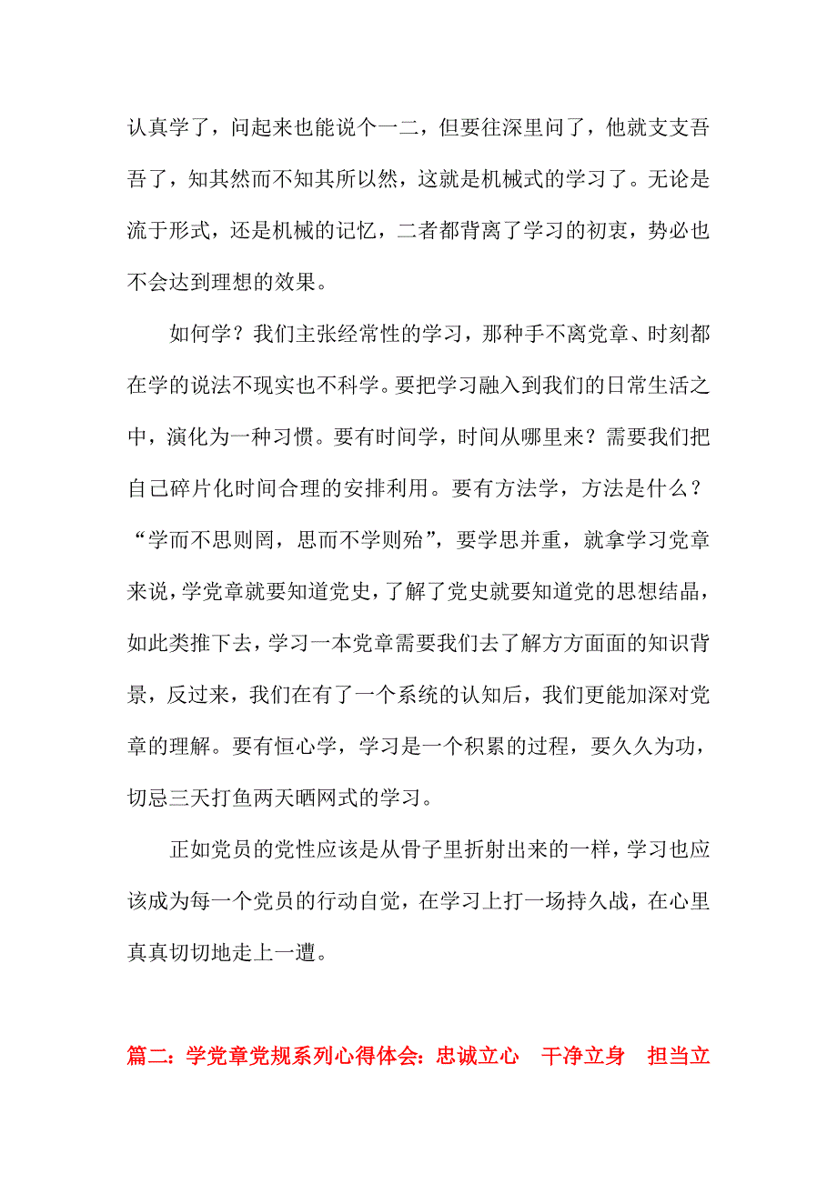 学党章党规系列心得体会精选3篇_第3页