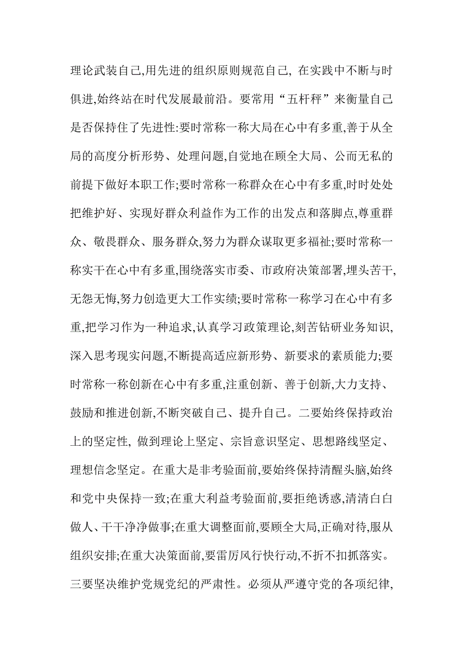 四讲四有对照检查材料五份合集【党员篇】_第2页