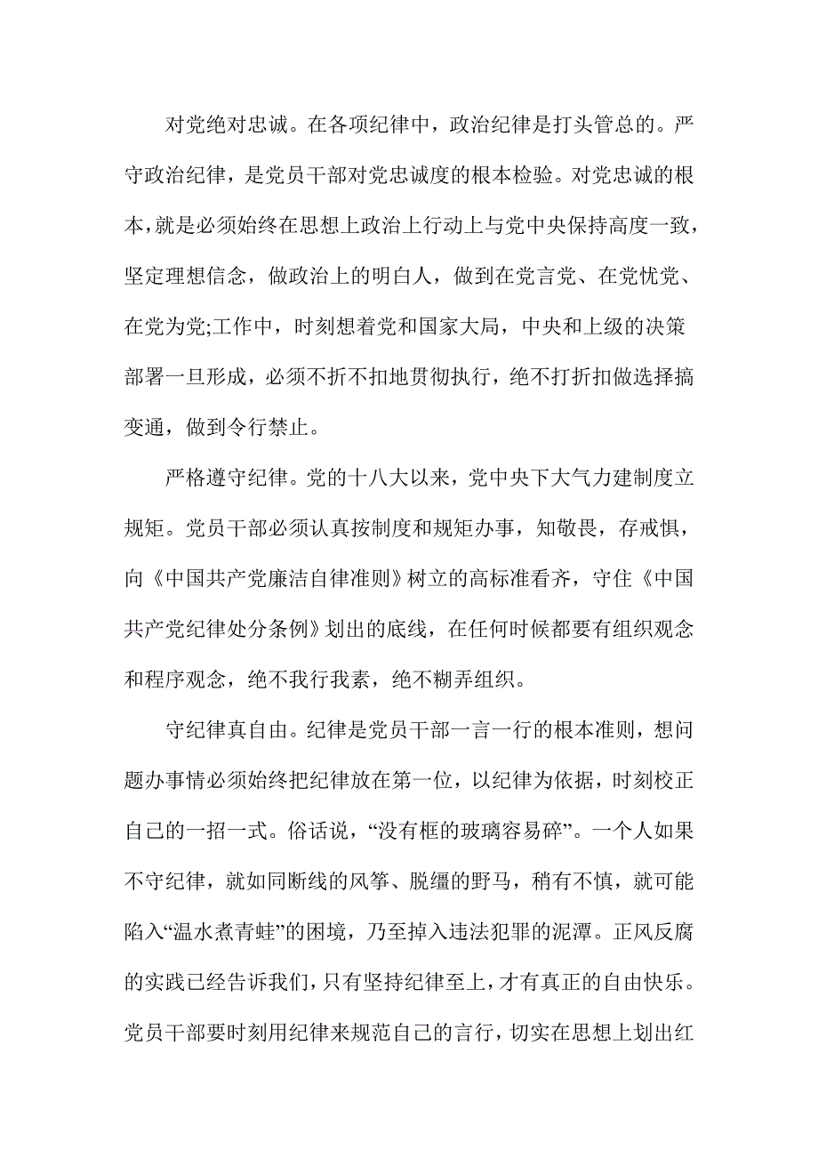 坚守纪律底线树立清风正气讨论发言稿精选范文三篇_第2页