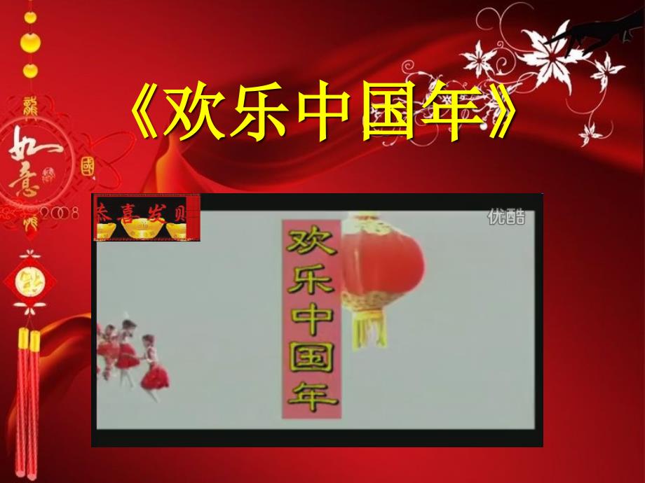 《春节序曲》_第1页