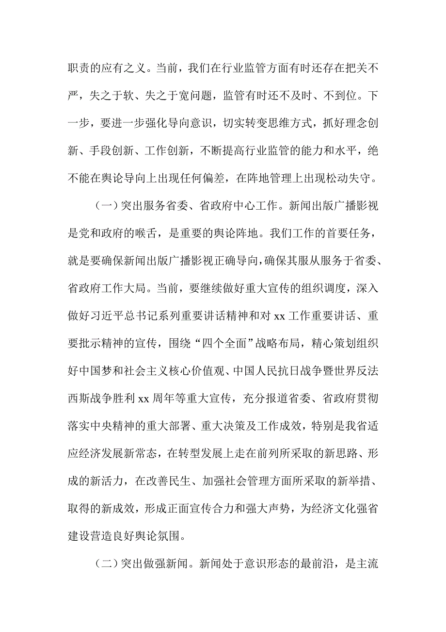 XX某广电局上半年工作情况汇报讲话稿_第4页