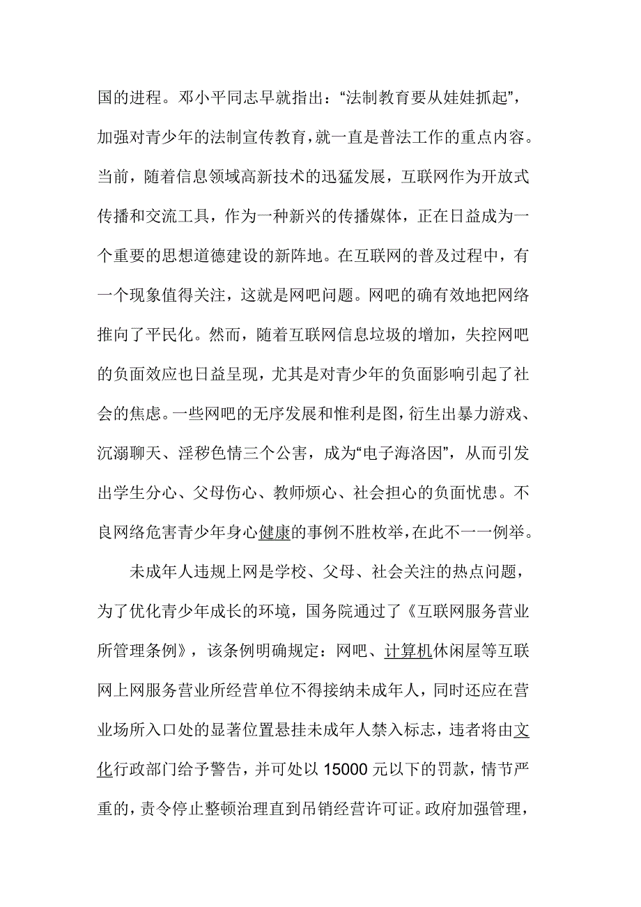 学宪法讲宪法学习心得体会 关于宪法的心得体会范文稿三篇_第2页