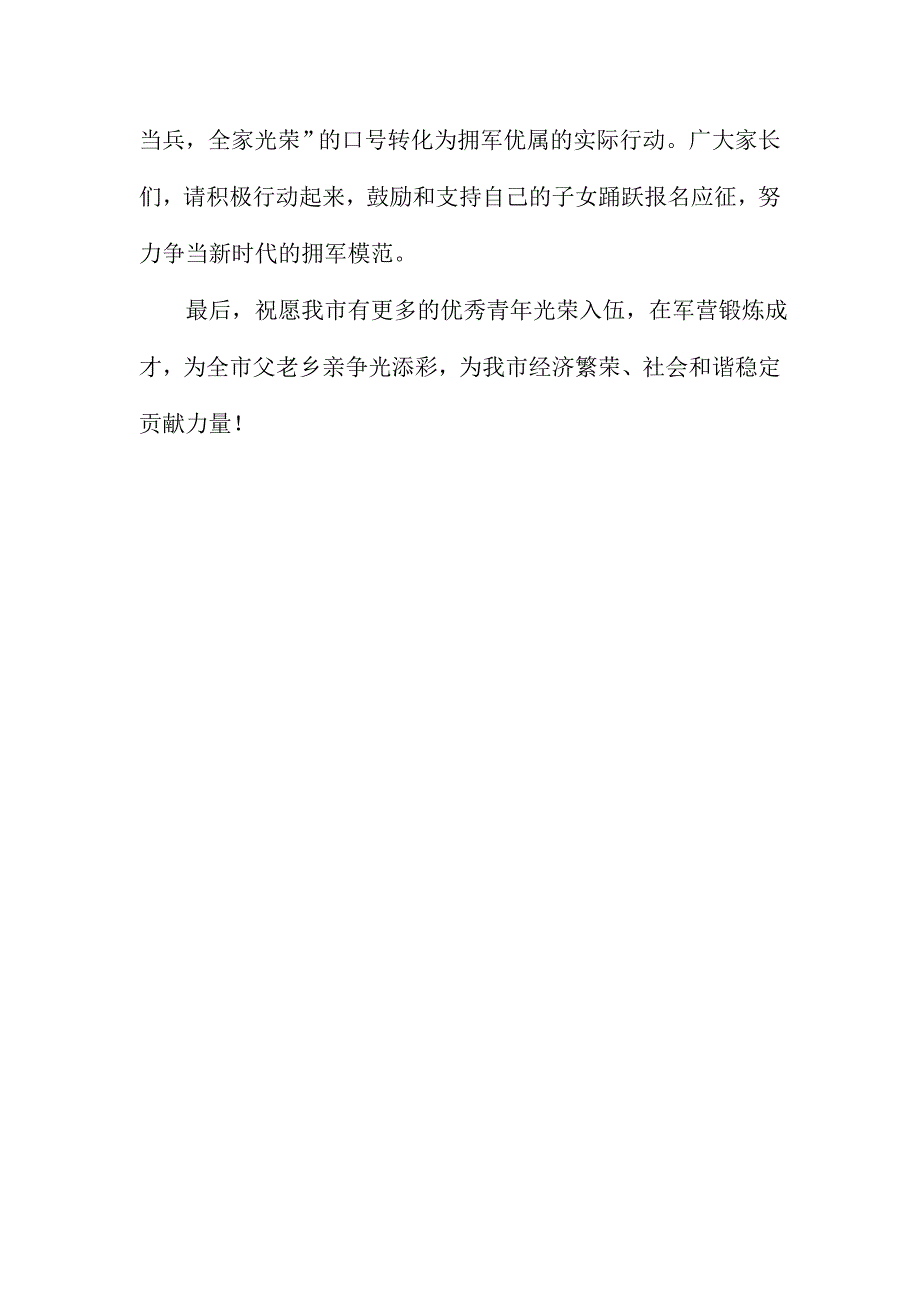 征兵领导小组副组长2016年度夏季征兵电视动员讲话稿_第3页