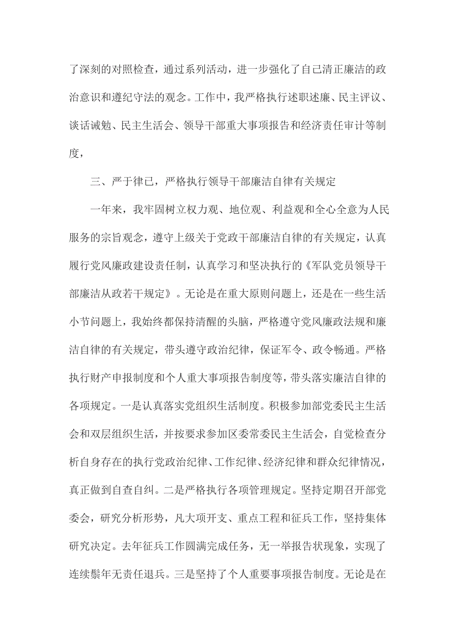 2015年年底落实党风廉政建设责任制4000字情况报告范文_第3页