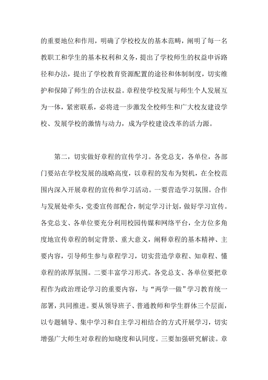 校党委书记学校章程发布会讲话稿_第3页