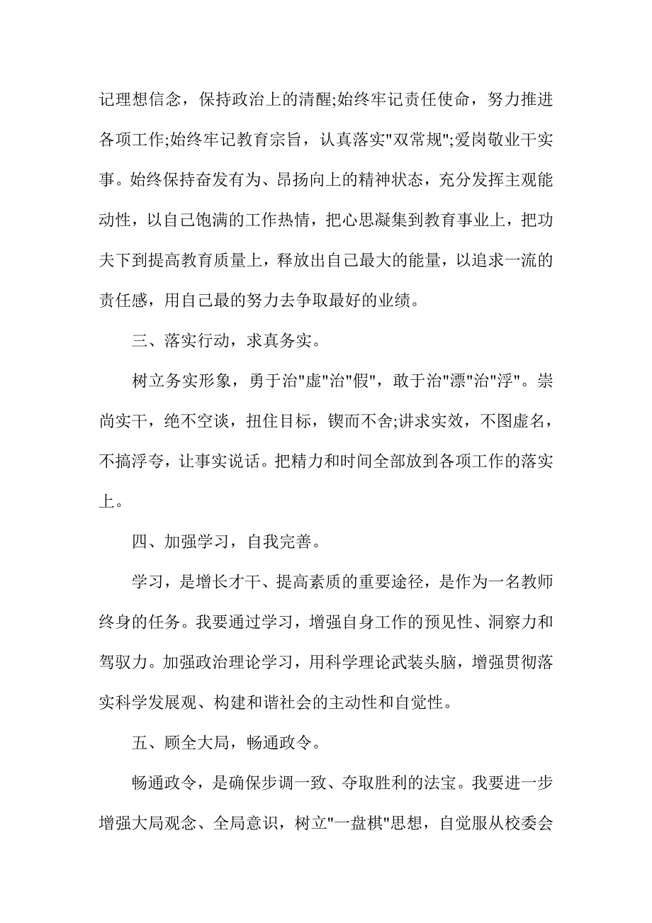 教师纪律作风整顿心得体会两篇_第2页