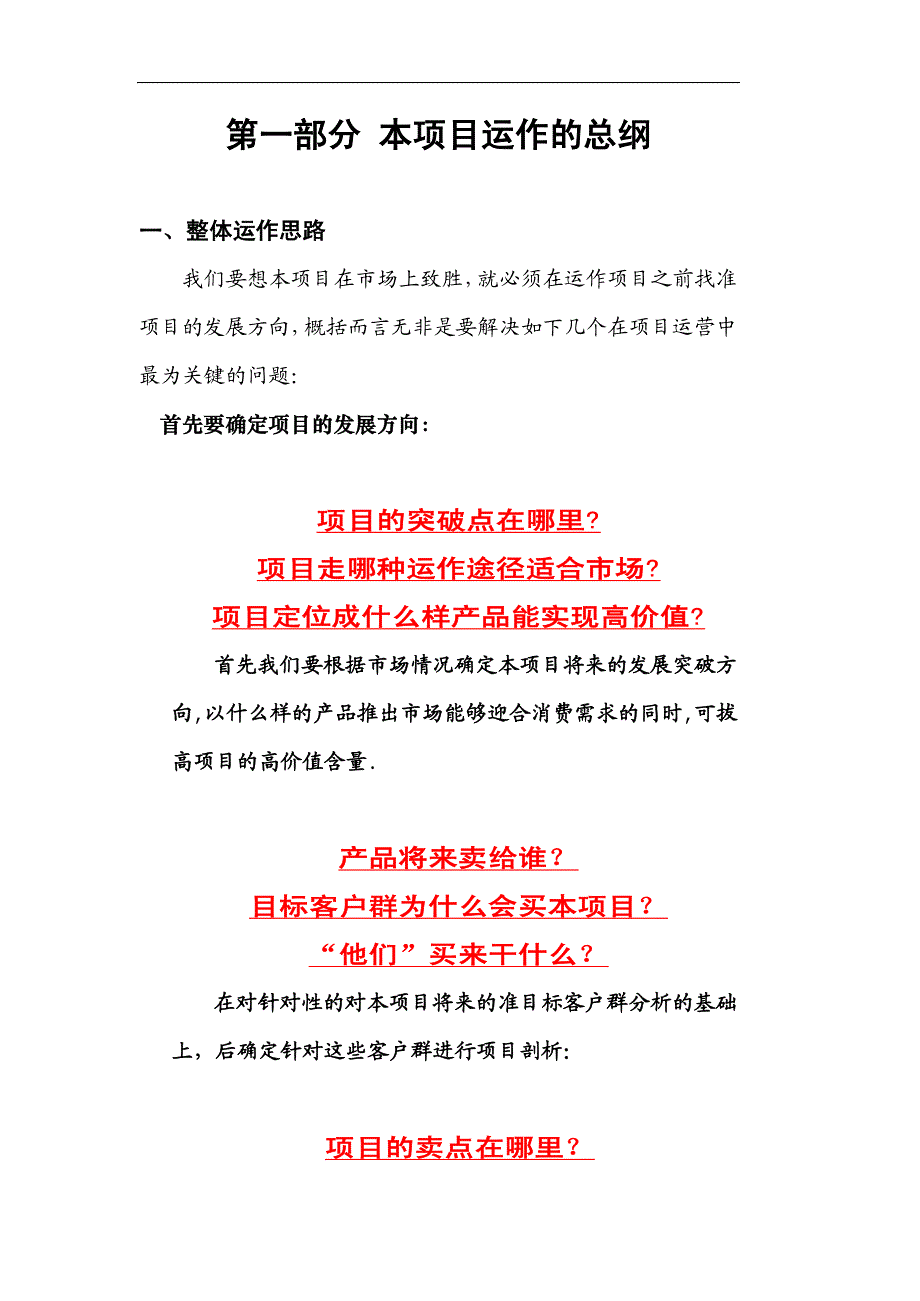 2006年12月贵州遵义财富国际广场商务公寓营销执行报告之公寓部分_第2页