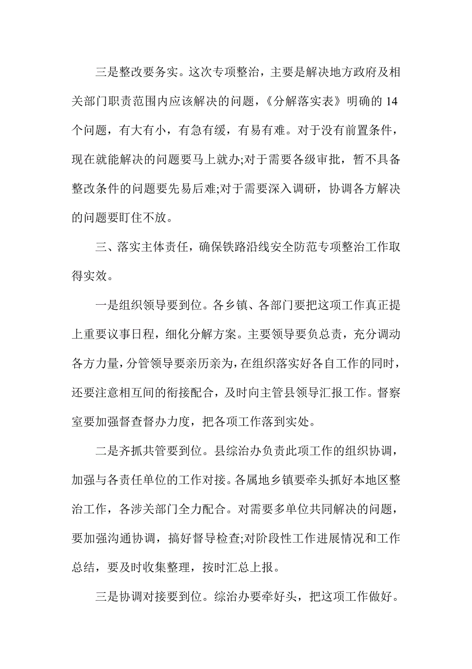 全县开展铁路沿线安全防范专项整治工作会议讲话稿_第3页