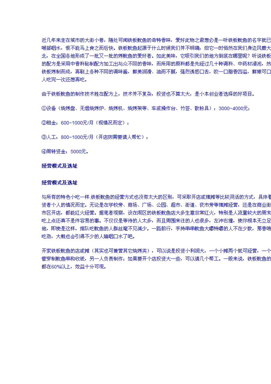 烤鱿鱼经营模式及选址设备指导_第1页