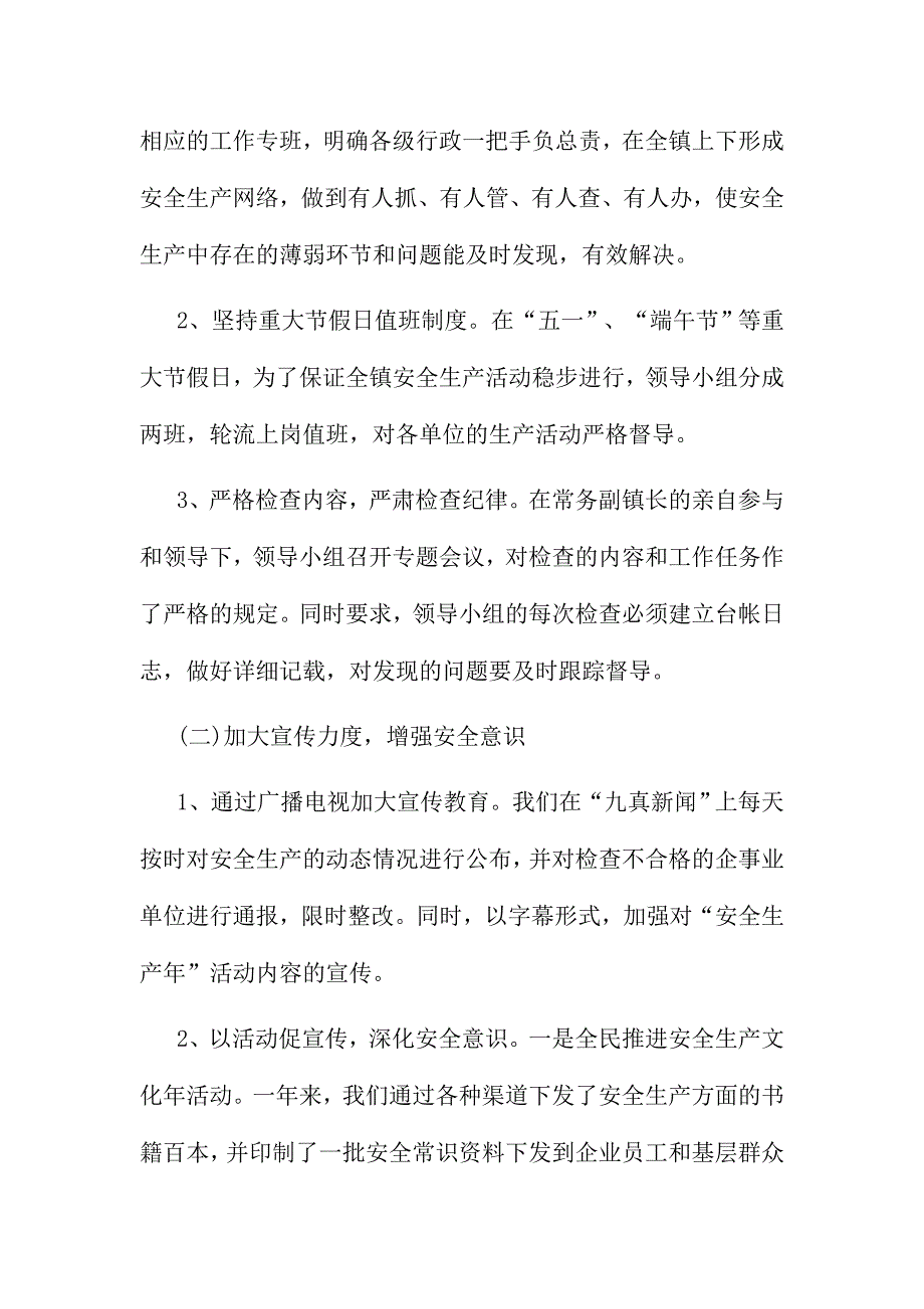 乡镇安全生产述职报告两份合集_第2页