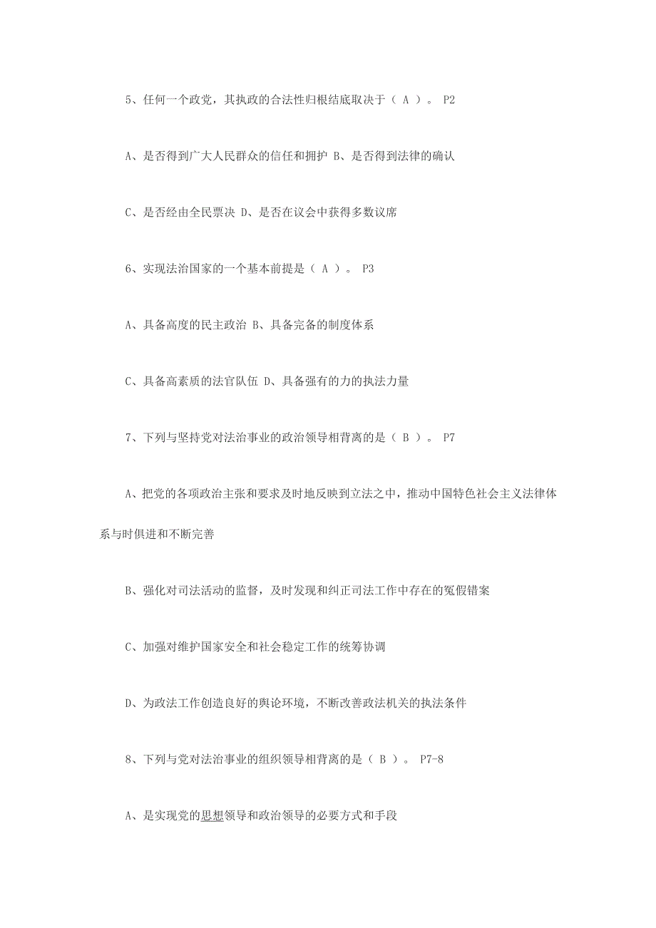 推荐 2015依法治国网络知识竞赛试题  内附答案_第3页