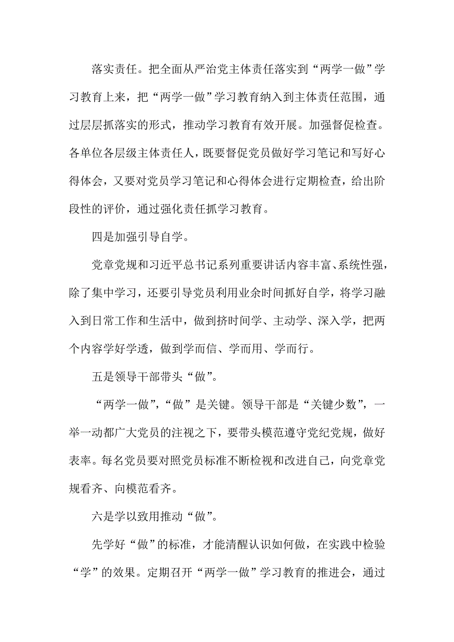 学党章党规 学系列讲话做合格的共产党员心得体会范文稿四篇合集_第2页