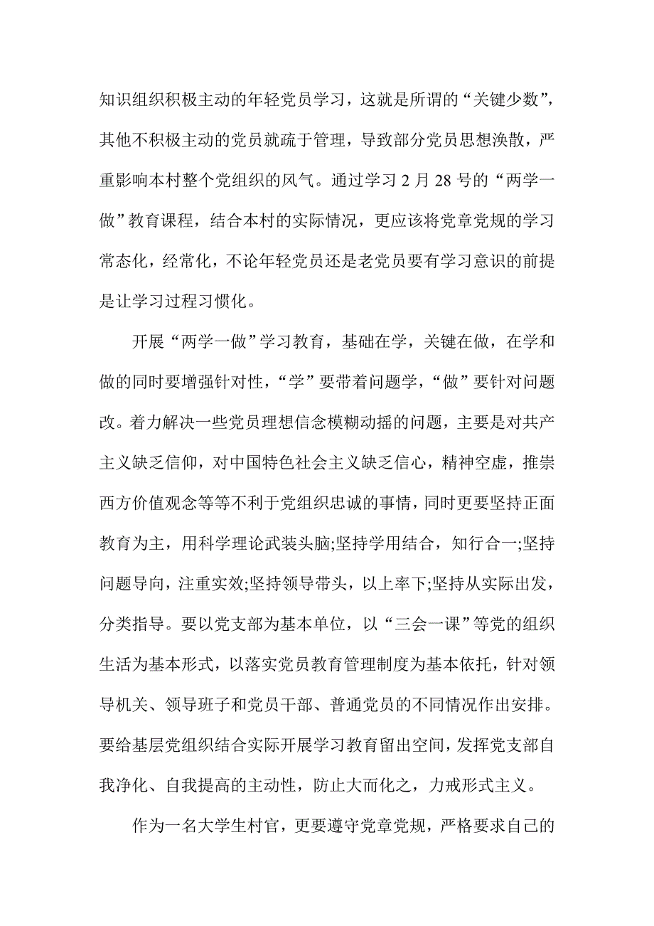 学党章党规 学系列讲话做合格的共产党员心得体会范文稿四篇合集_第4页