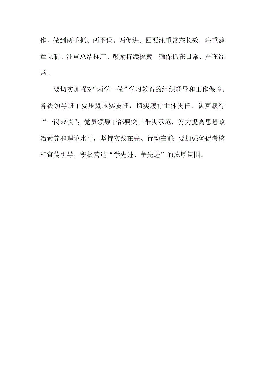 全市“两学一做”学习教育专题座谈会讲话稿_第3页