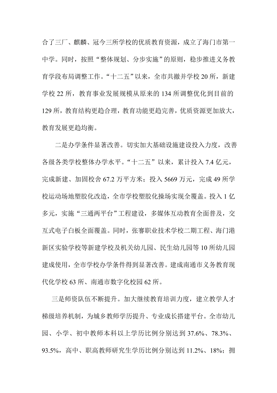 全市教育工作暨庆祝第32个教师节大会讲话稿_第2页