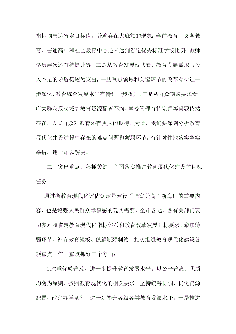 全市教育工作暨庆祝第32个教师节大会讲话稿_第4页