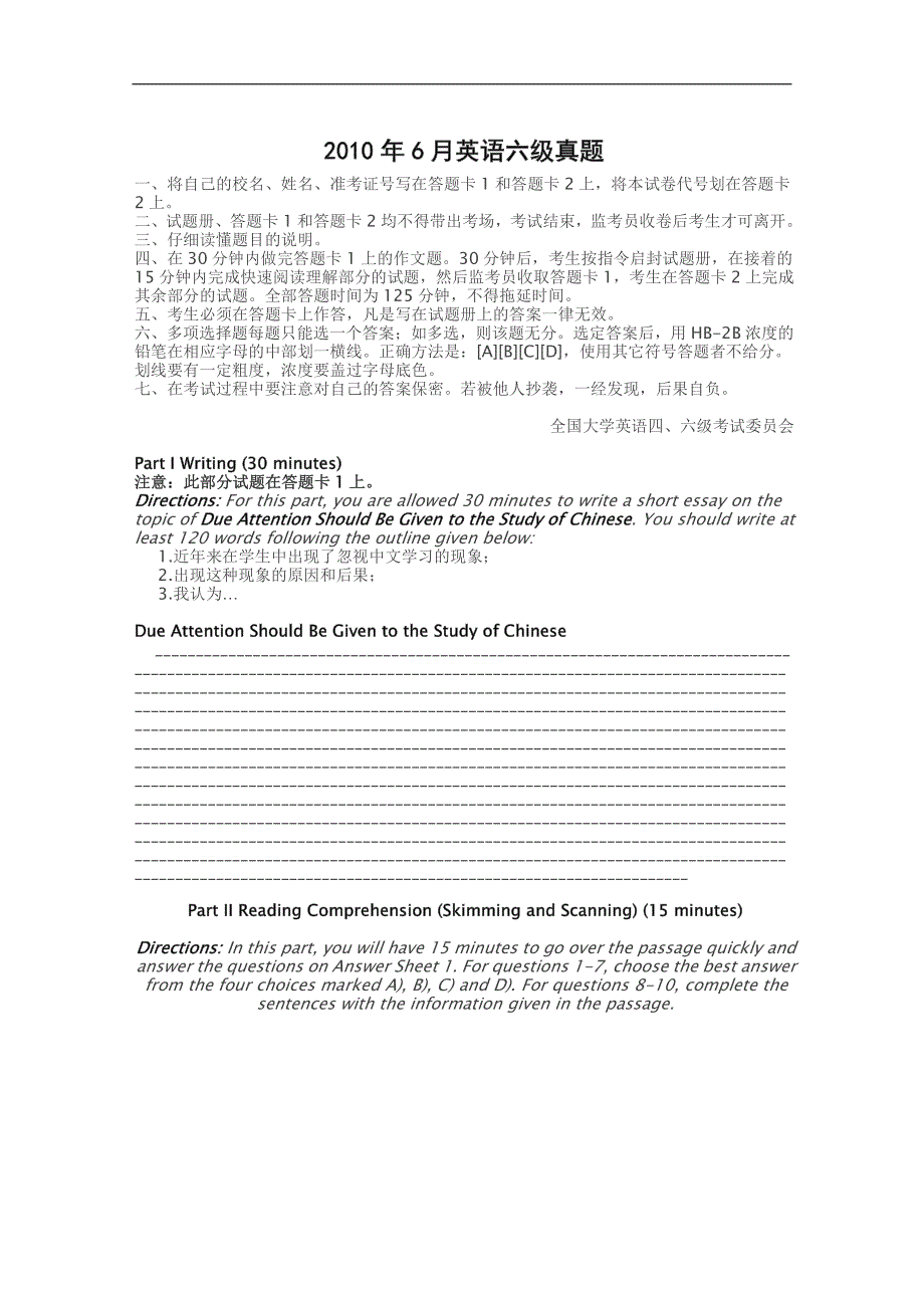 2010年6月英语六级真题及答案-大学英语四六级考试_第1页