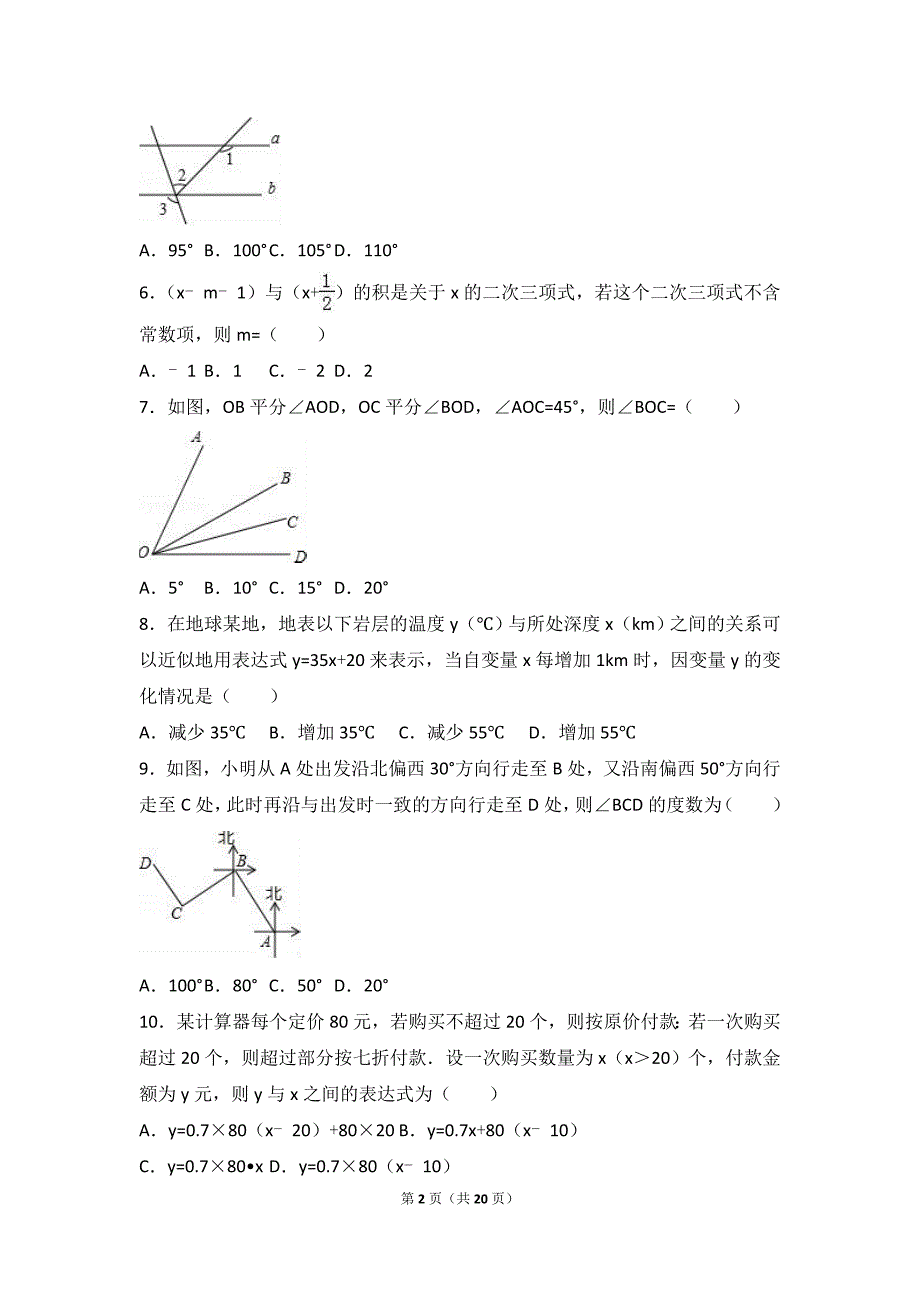 山东省威海市乳山市2015-2016学年六年级下期末数学试卷含答案解析（五四学制）_第2页