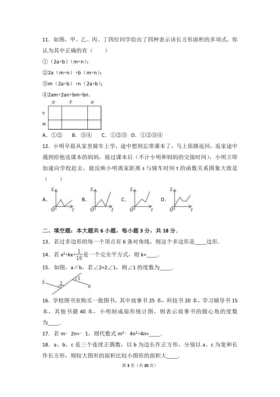 山东省威海市乳山市2015-2016学年六年级下期末数学试卷含答案解析（五四学制）_第3页