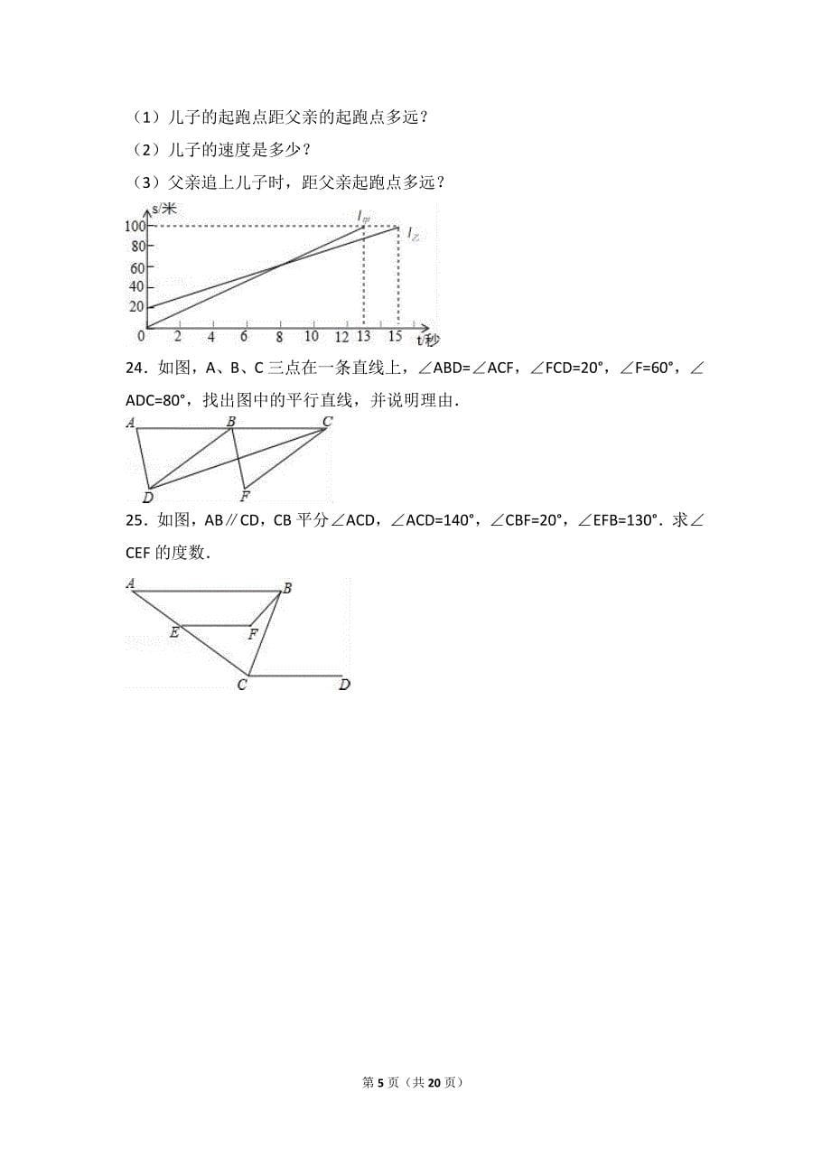 山东省威海市乳山市2015-2016学年六年级下期末数学试卷含答案解析（五四学制）_第5页