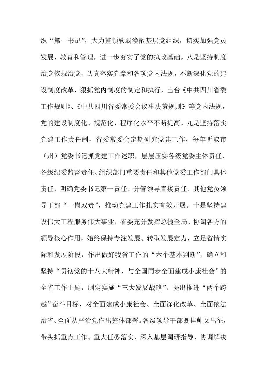 测绘地理信息局庆祝中国共产党成立95周年大会讲话稿_第5页