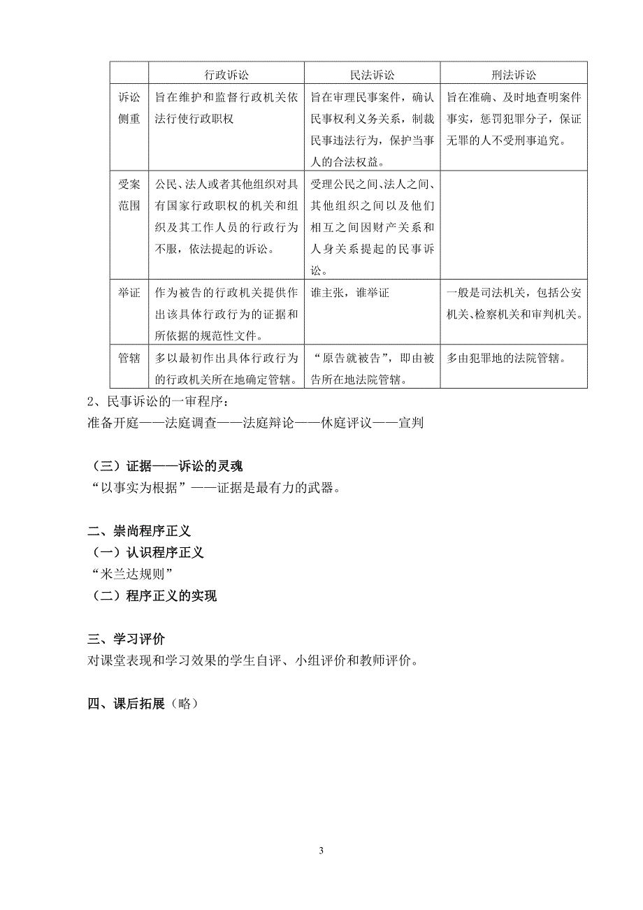 《崇尚程序正义,依法维护权益》教学设计_第3页