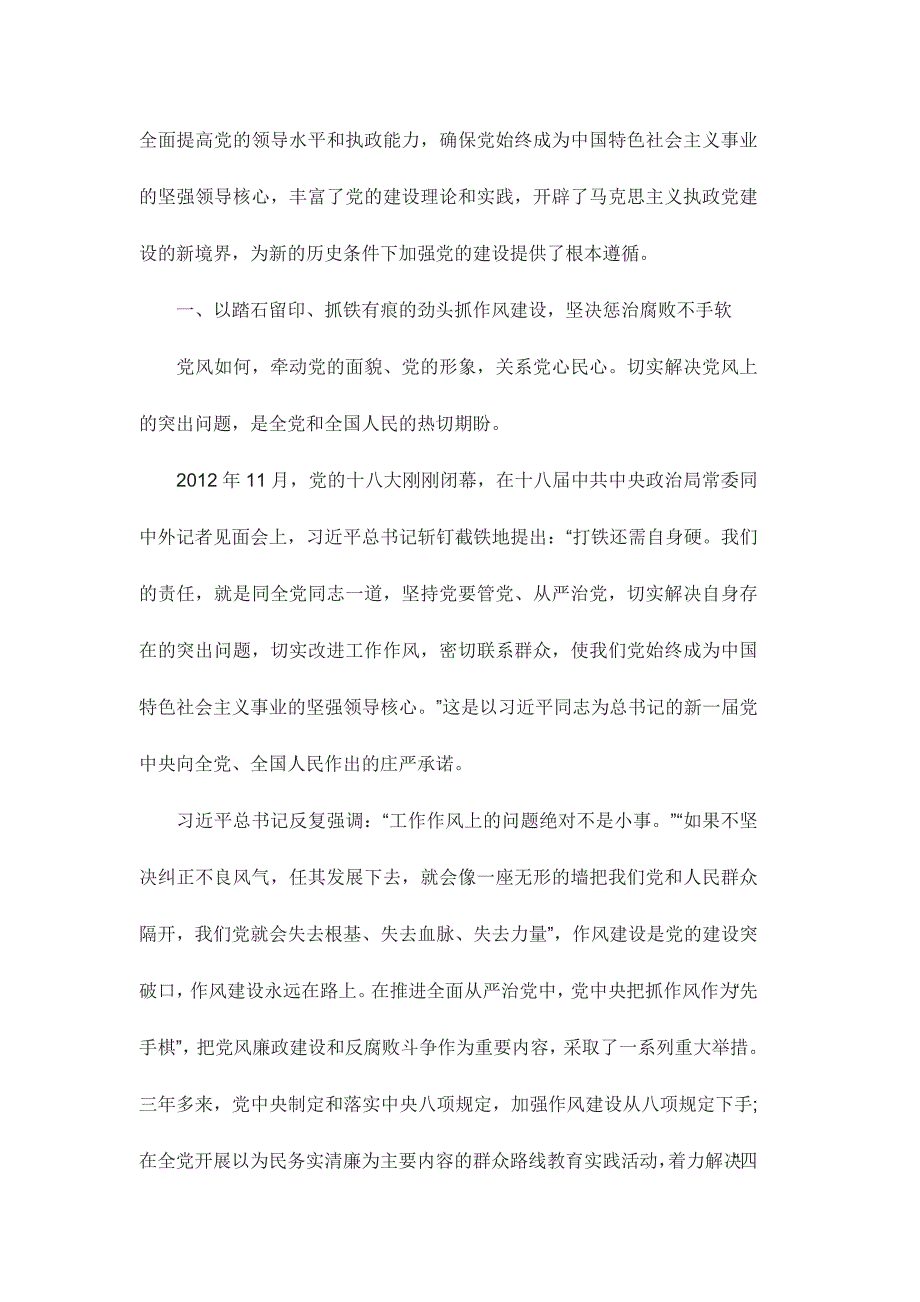 2017打铁还需自身硬专题片上篇《信任不能代替监督》心得体会范文三篇合集_第4页