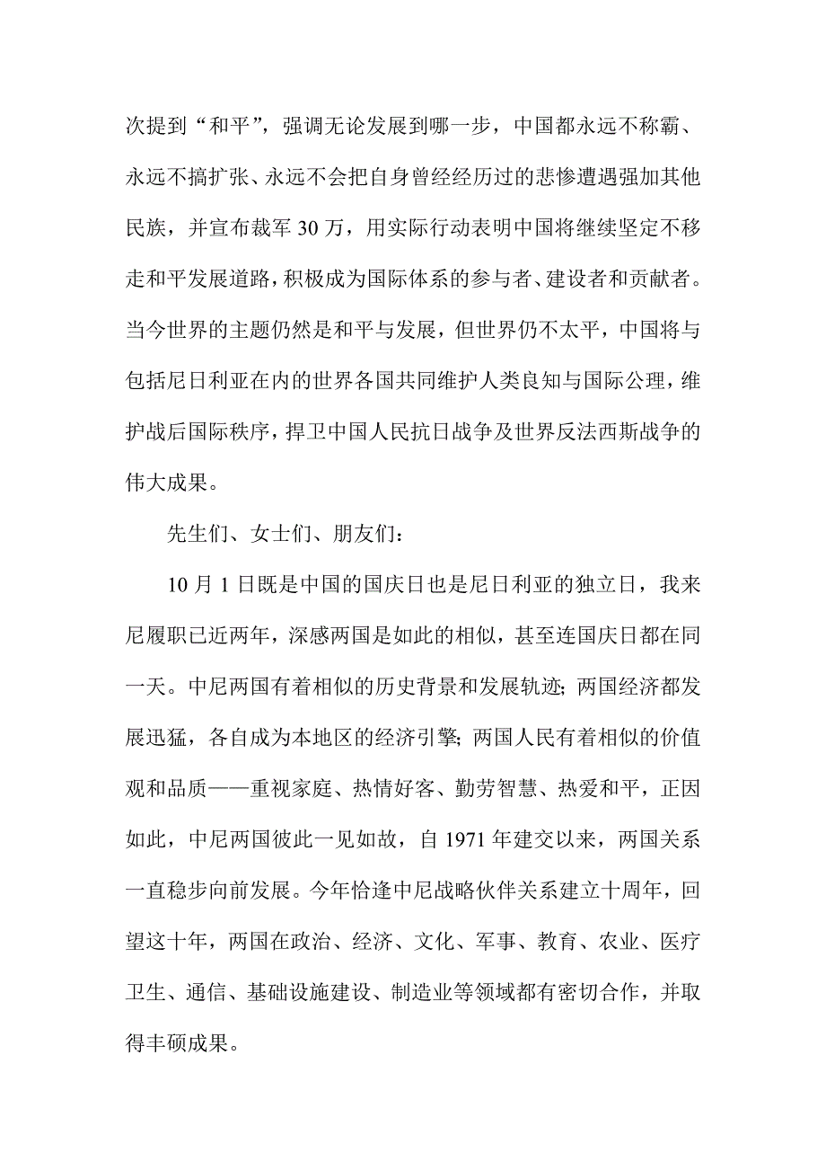 总领事在67周年国庆招待会讲话稿_第3页