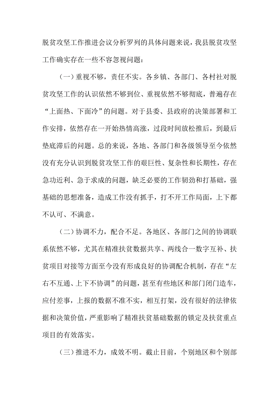 XX县全县脱贫攻坚工作推进会讲话稿_第2页