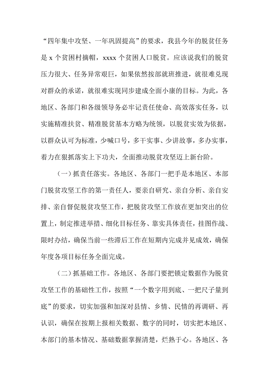 XX县全县脱贫攻坚工作推进会讲话稿_第4页