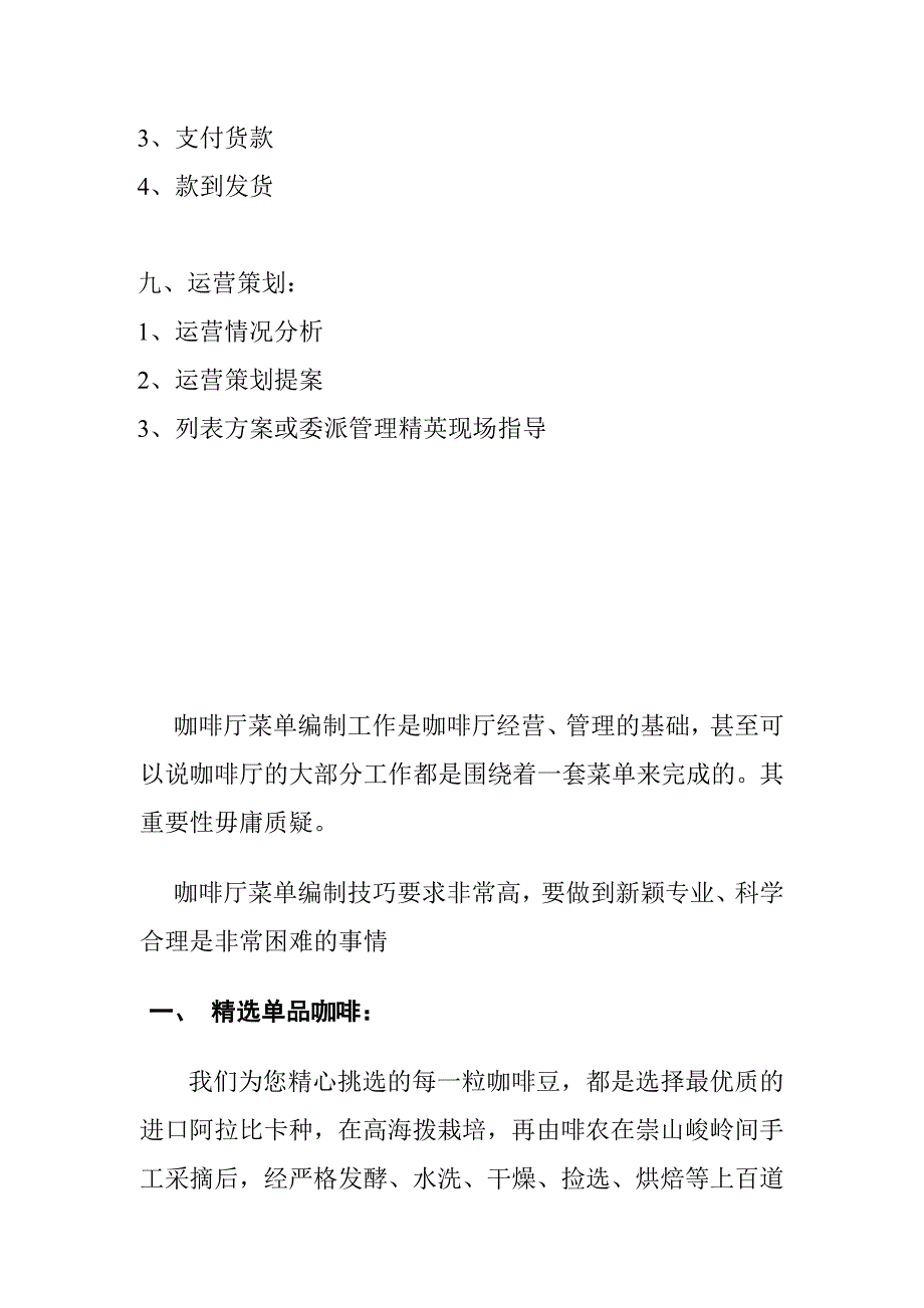 咖啡厅开业筹备流程_第4页