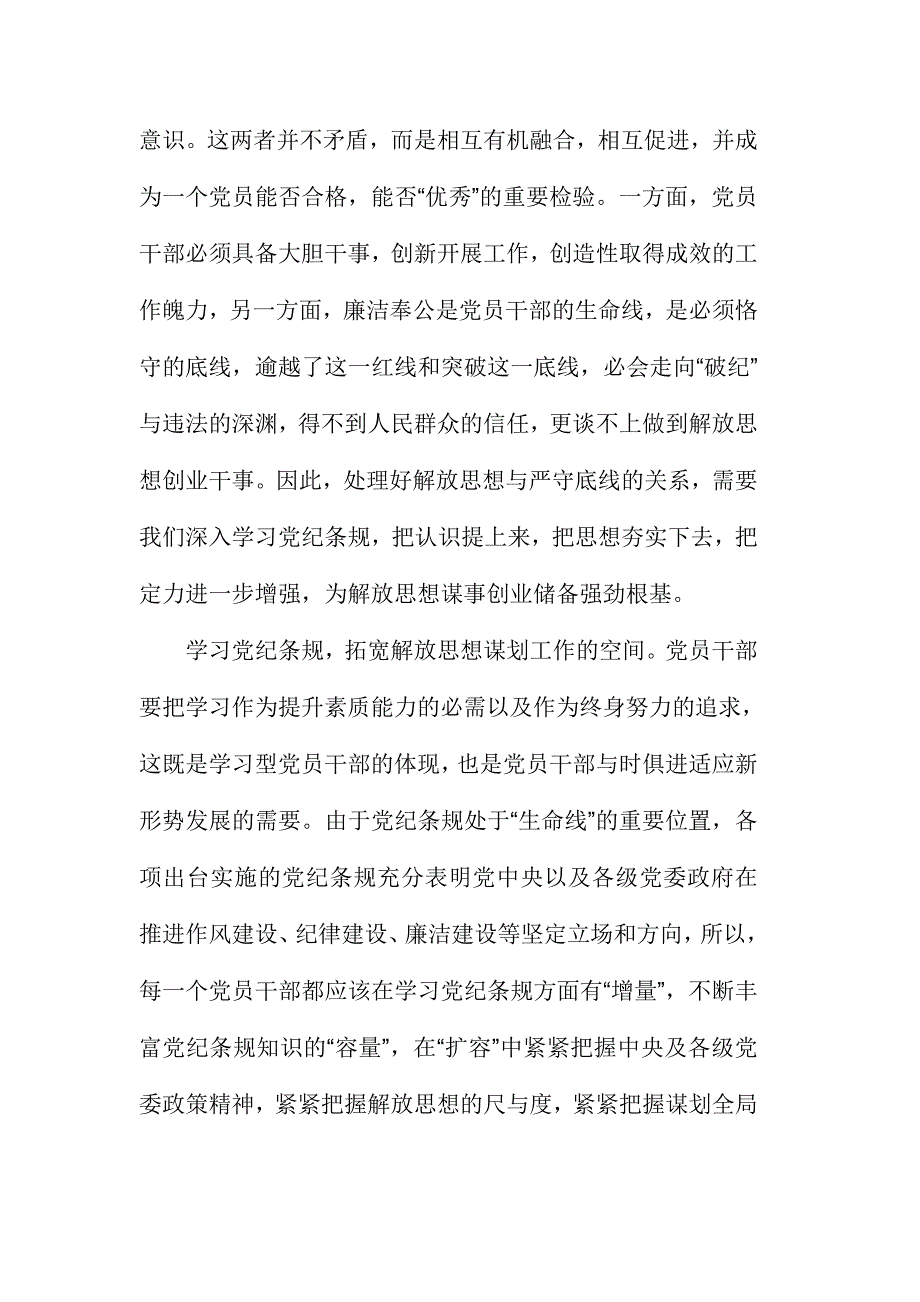 学党章党规学系列讲话做合格党员讲座心得体会三篇_第2页