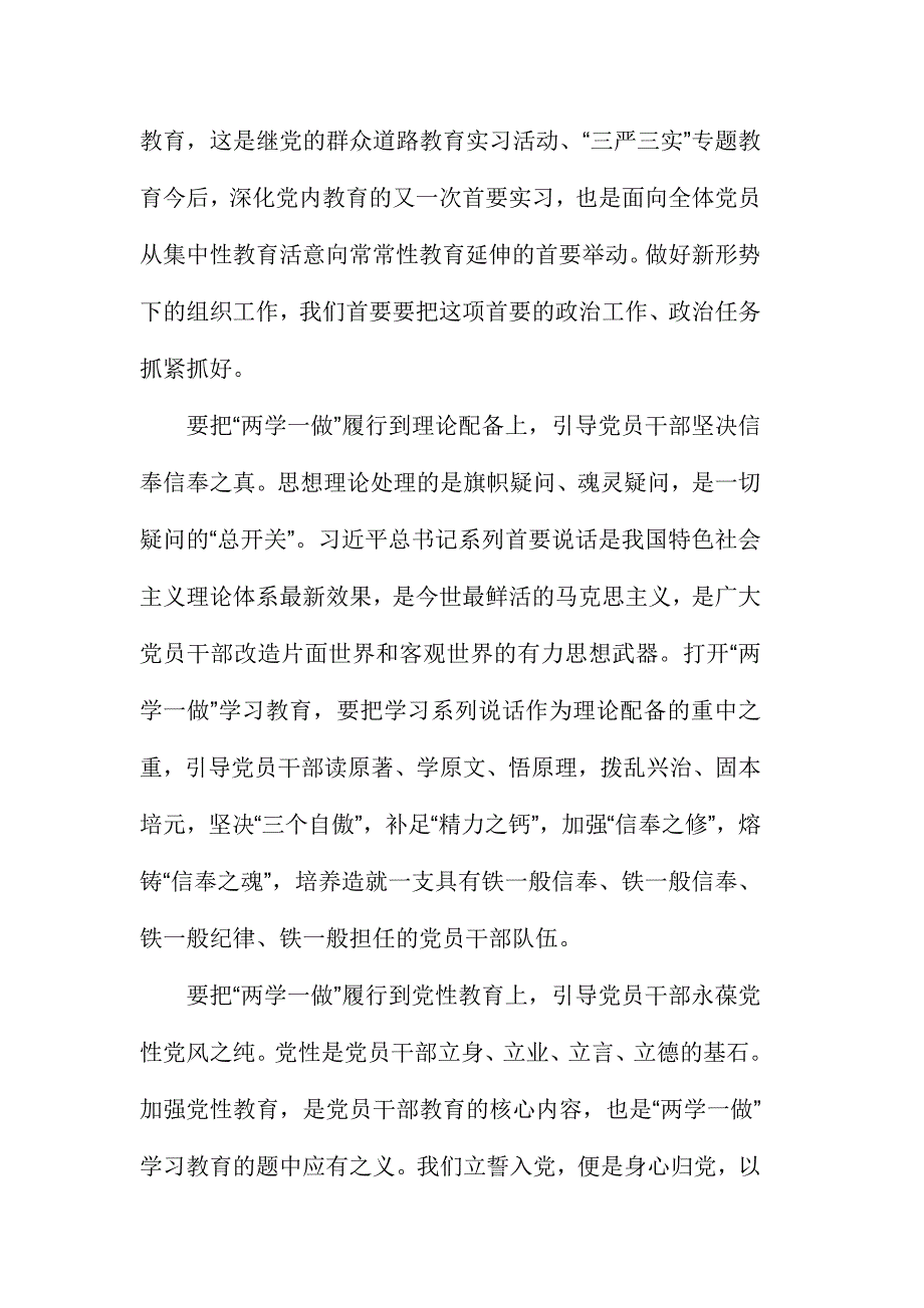 学党章党规学系列讲话做合格党员讲座心得体会三篇_第4页