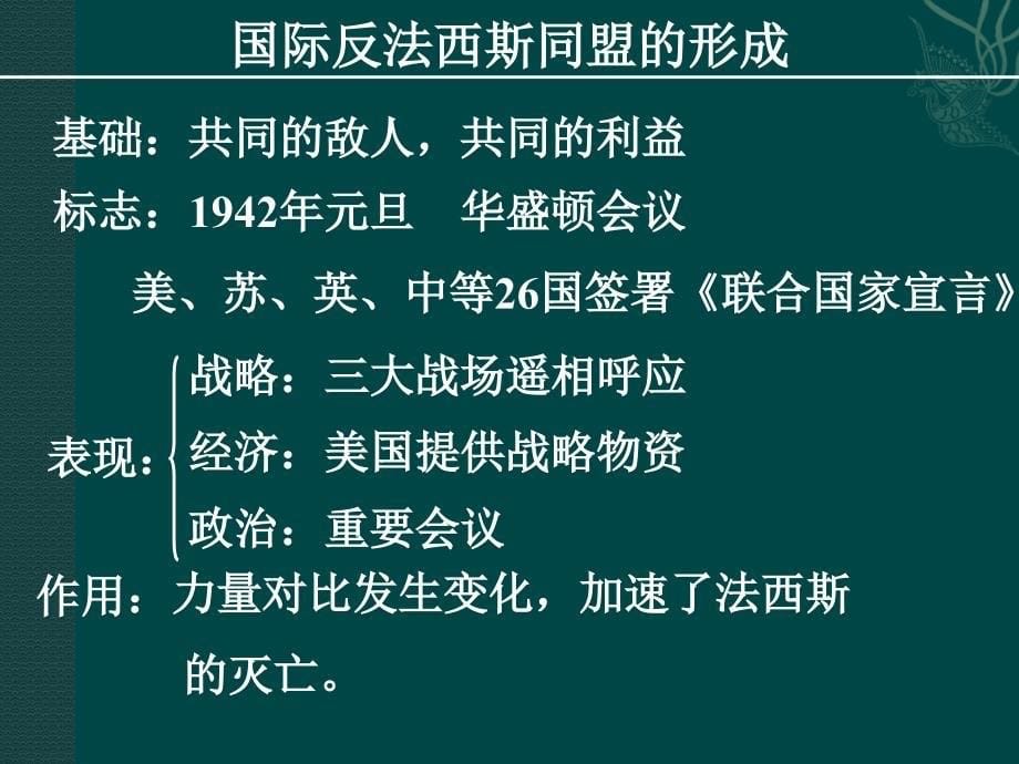 九年级上册第七课世界反法西斯战争的胜利_第5页