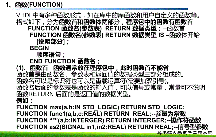 EDA第五章 VHDL设计进阶4-8节-子程序以后-定稿_第3页