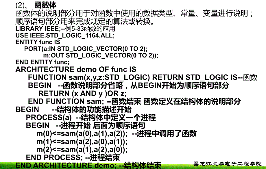 EDA第五章 VHDL设计进阶4-8节-子程序以后-定稿_第4页