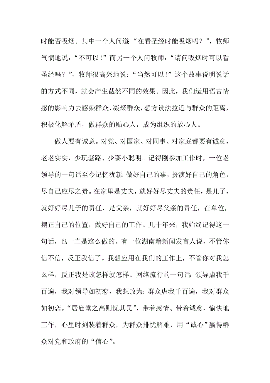 “两学一做”学习教育心得体会：“三心二意”新解_第3页