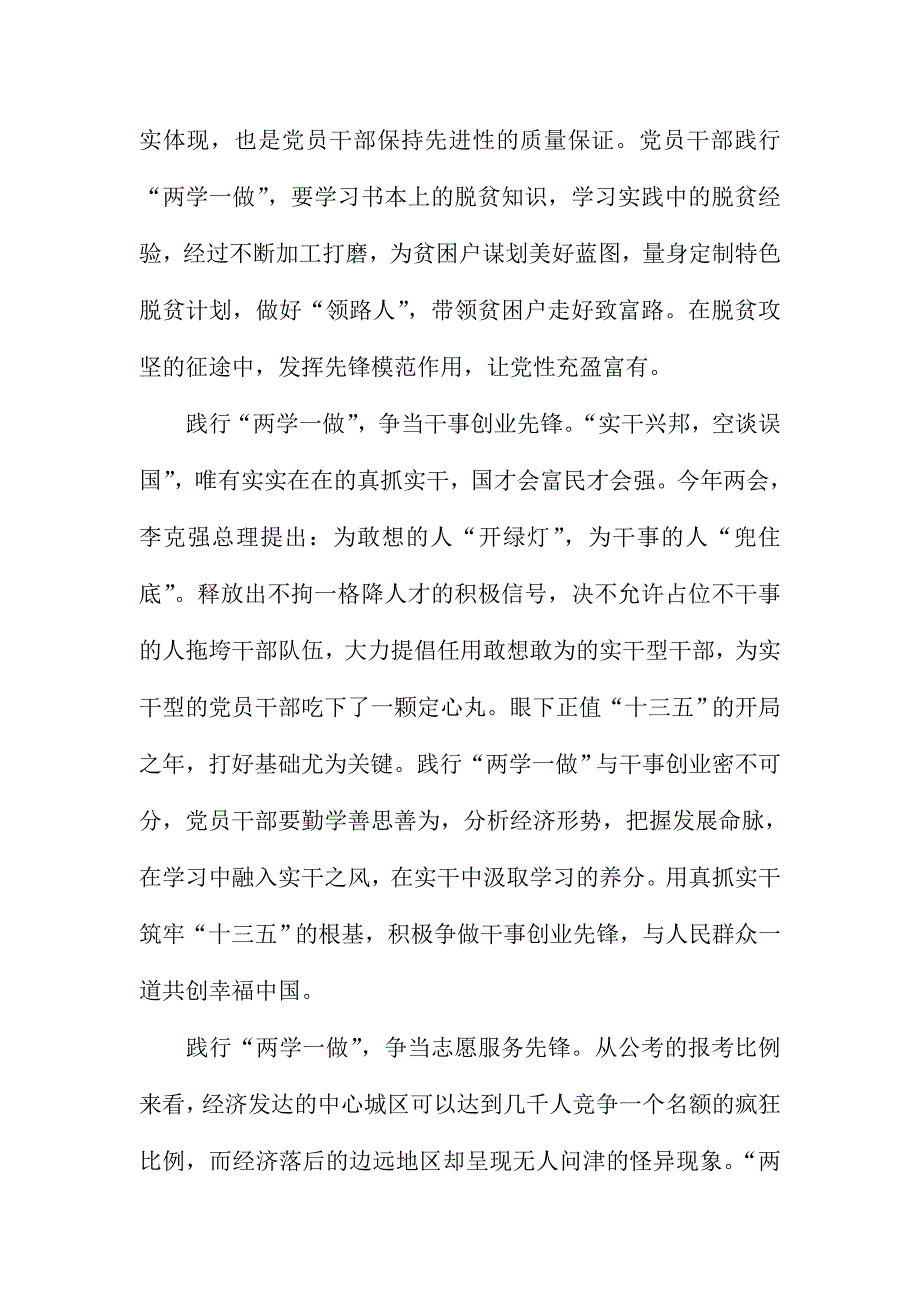 XX基层党员两学一做心得体会范文稿三篇汇编_第4页