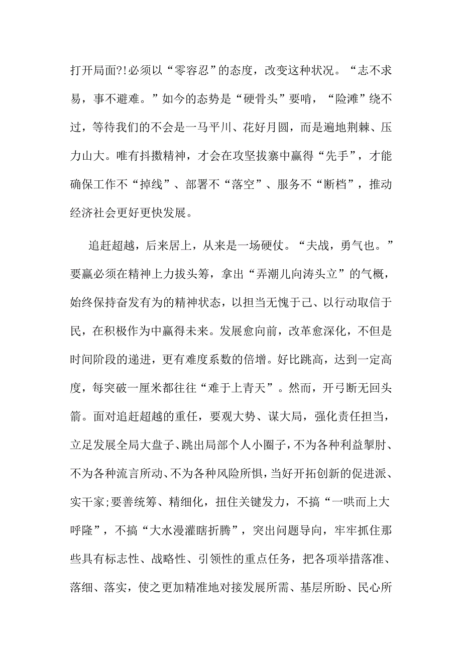 牢记重托追赶超越心得体会范文多篇合集_第3页