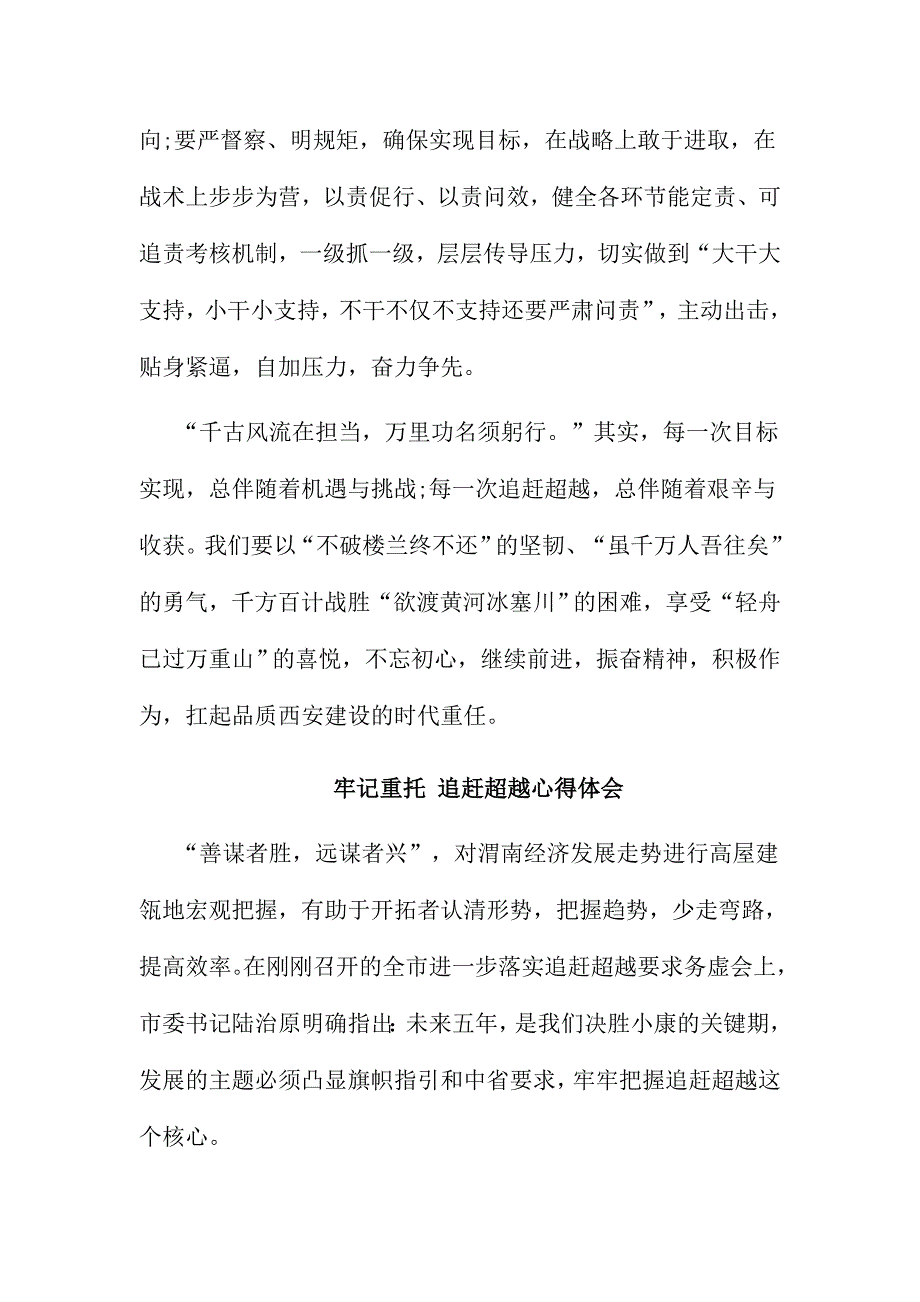 牢记重托追赶超越心得体会范文多篇合集_第4页