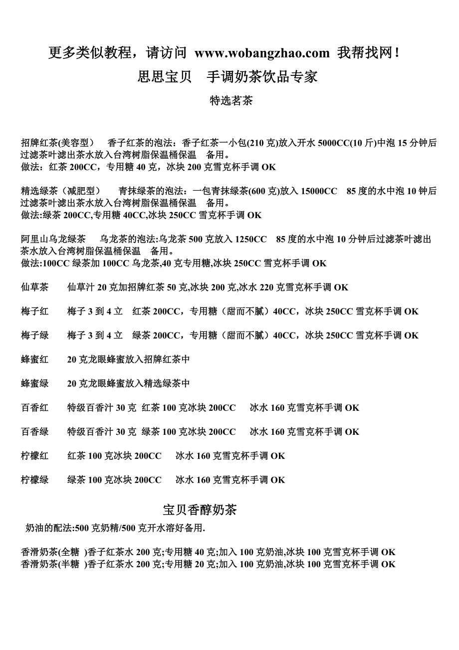 思思Q茶  手调奶茶饮品专家_第1页