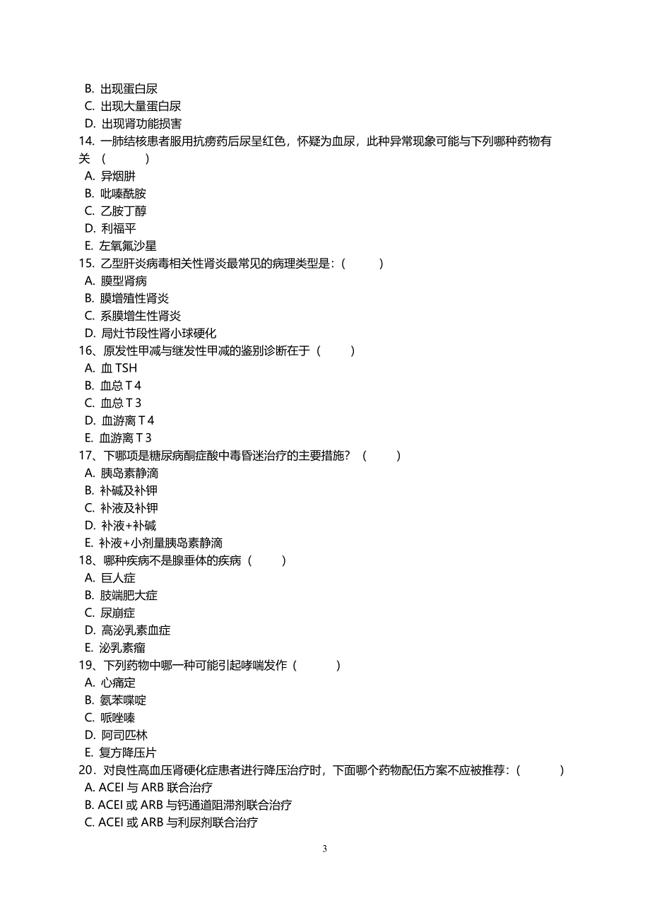 2014内科考题及答案2014-9-26_第3页