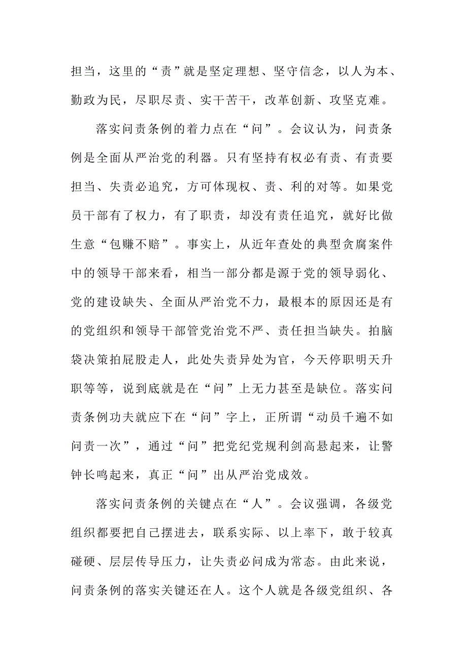 XX县政府学习中国共产党问责条例心得体会范文稿三篇_第2页