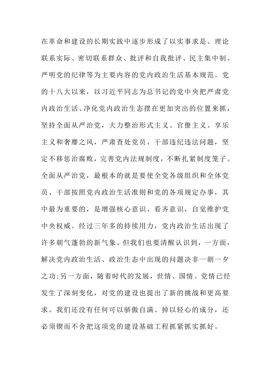 XX县政府学习中国共产党问责条例心得体会范文稿三篇_第4页