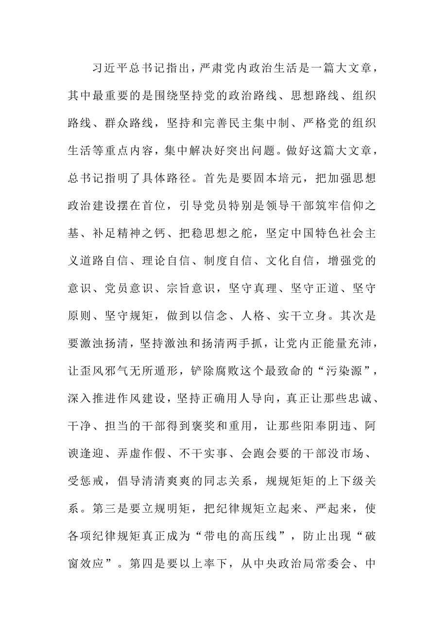 XX县政府学习中国共产党问责条例心得体会范文稿三篇_第5页